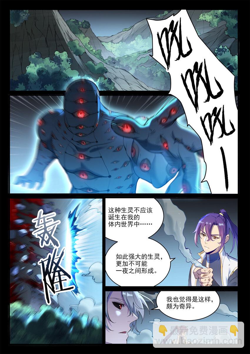🍵百炼成神 第897话 追根溯源 第2页