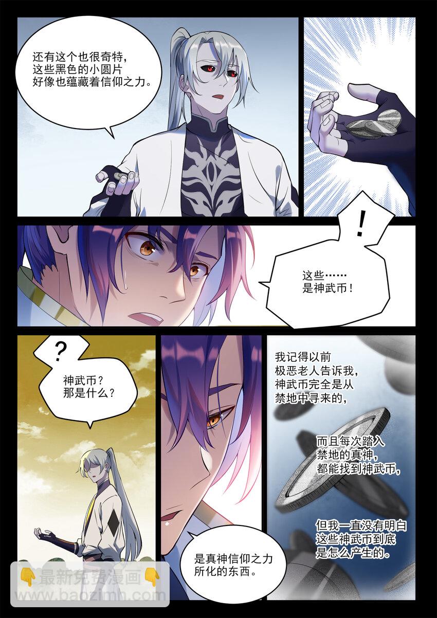 🍵百炼成神 第897话 追根溯源 第3页