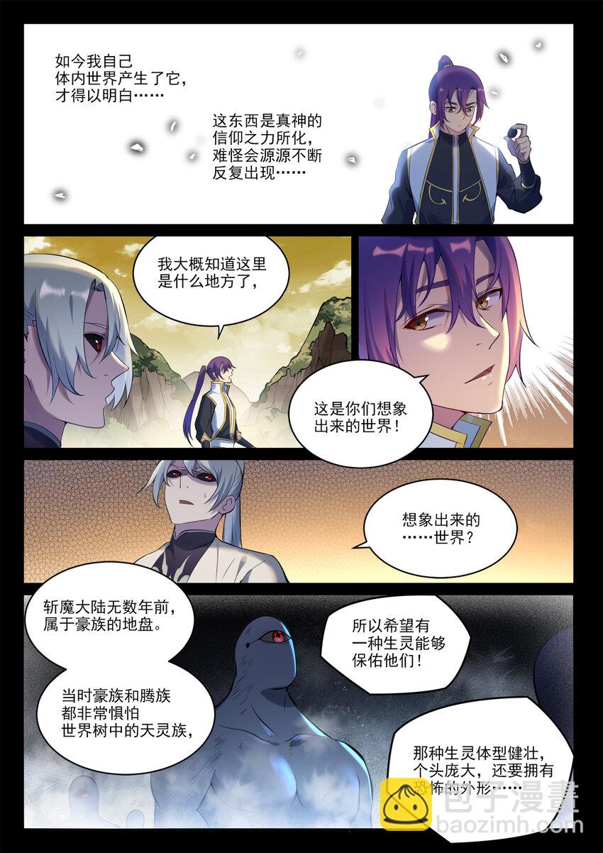 🍵百炼成神 第897话 追根溯源 第4页