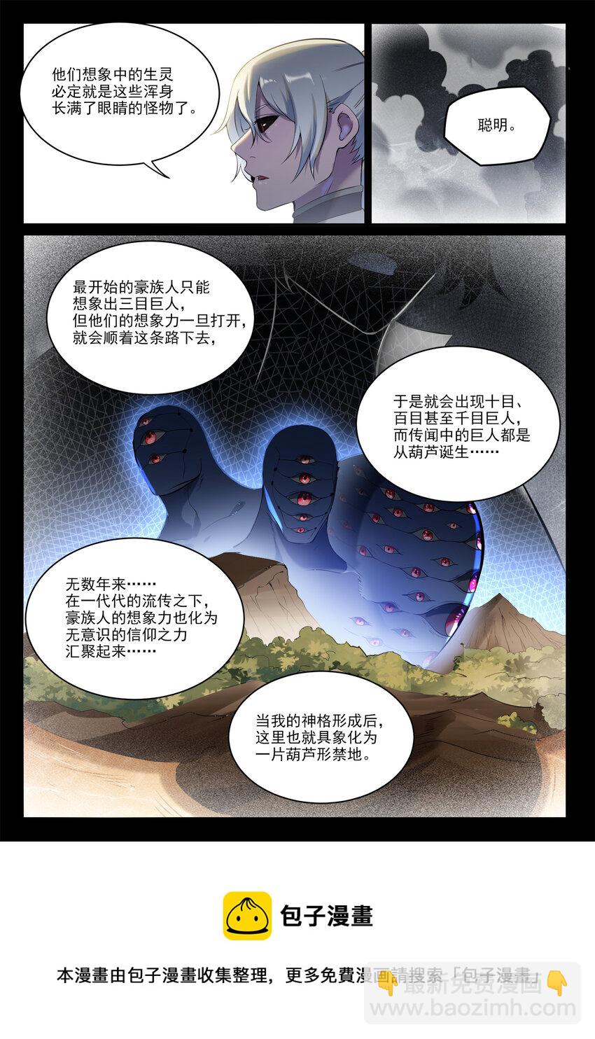 🍵百炼成神 第897话 追根溯源 第5页