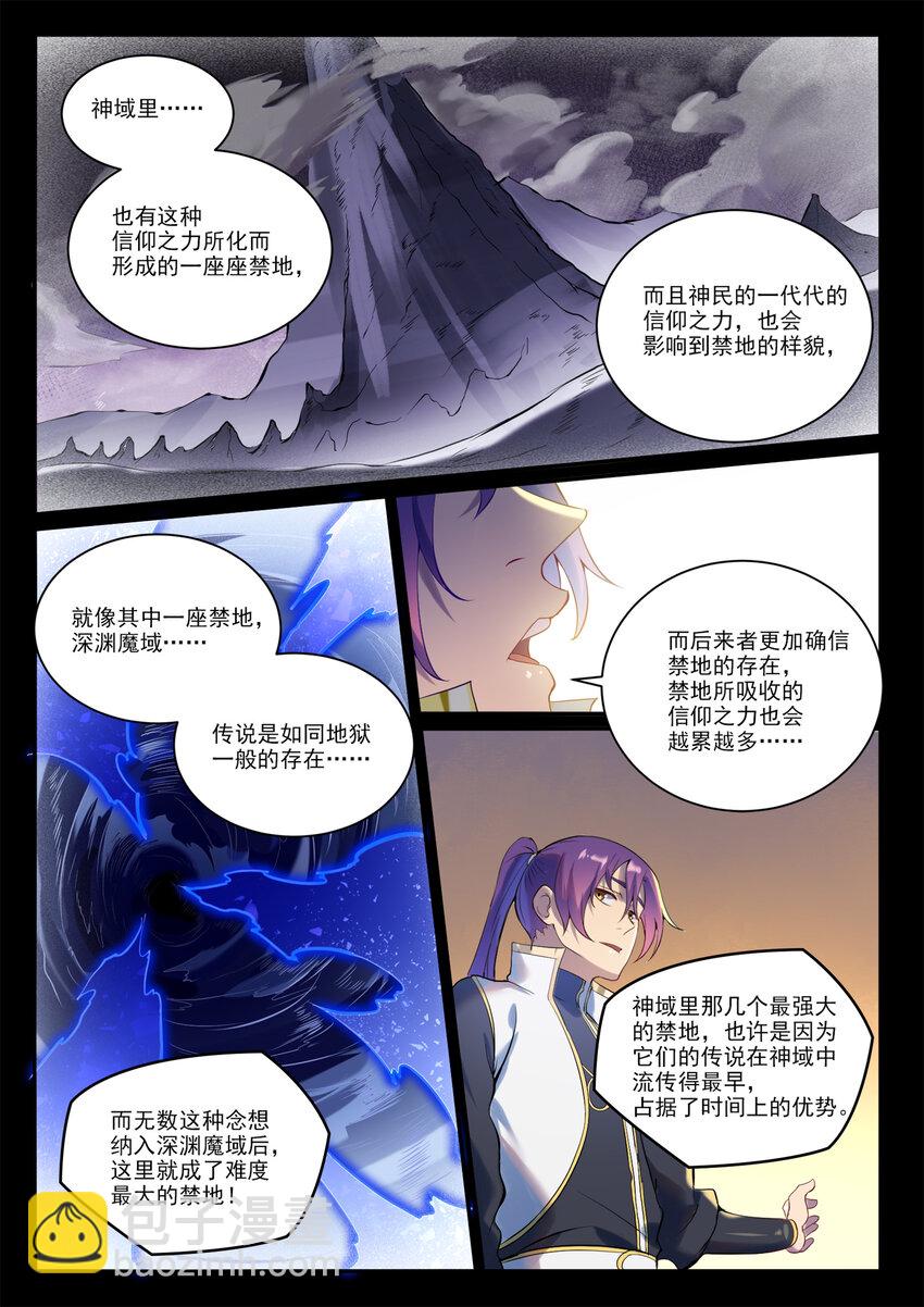 🍵百炼成神 第897话 追根溯源 第6页