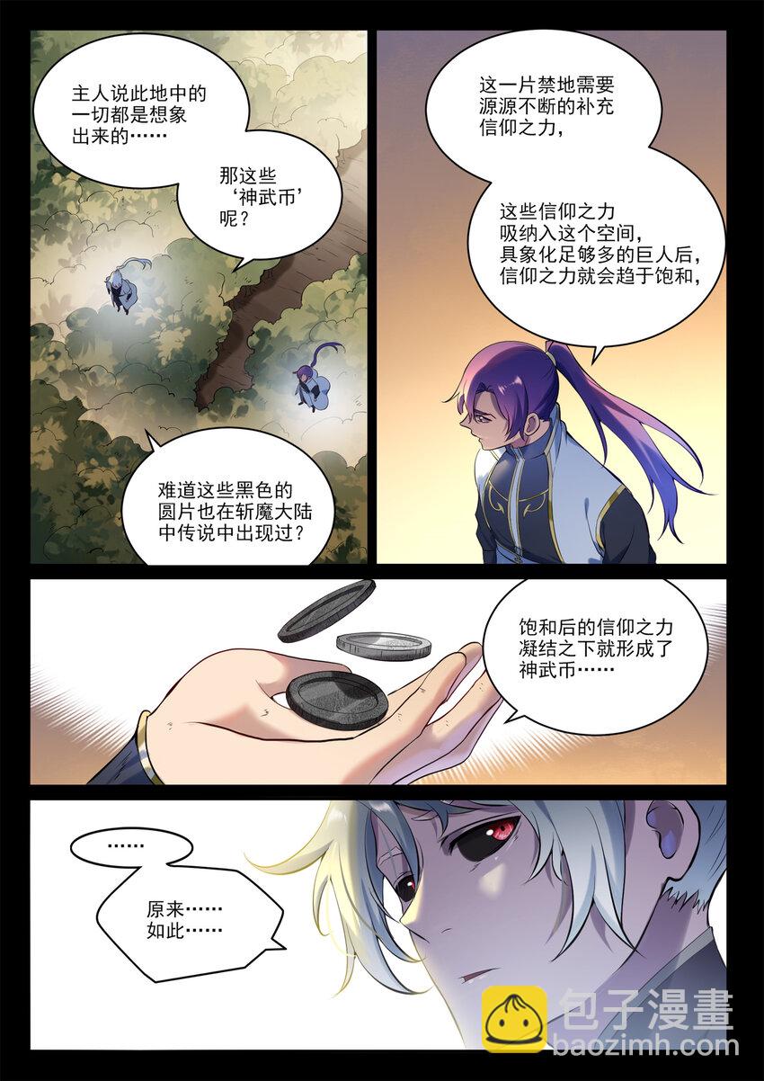 🍵百炼成神 第897话 追根溯源 第7页