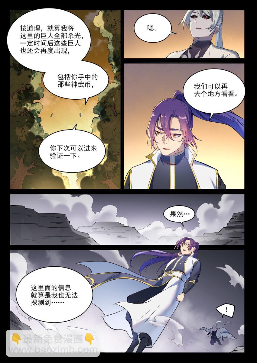 🍵百炼成神 第897话 追根溯源 第8页