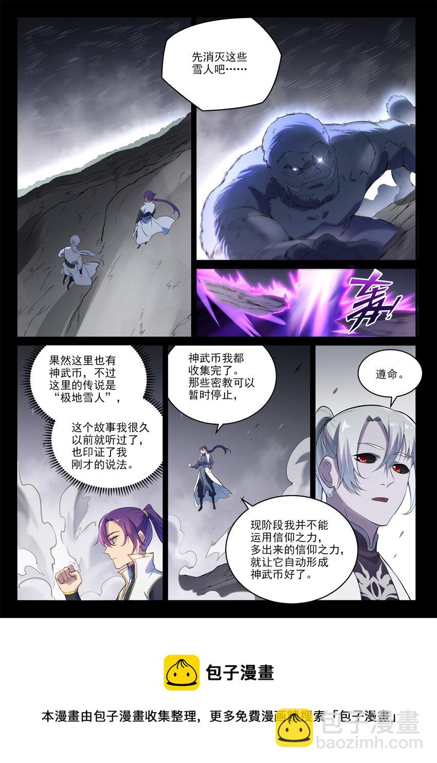 🍵百炼成神 第897话 追根溯源 第9页