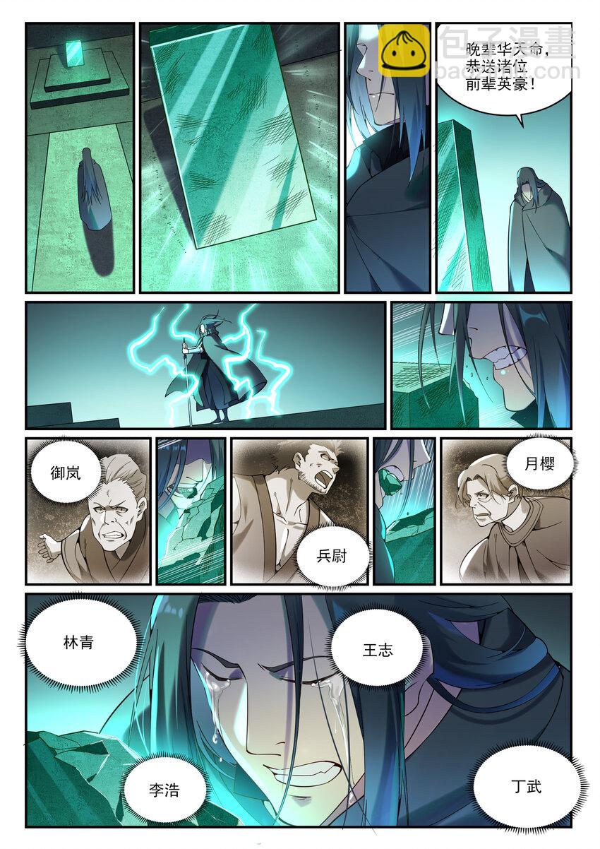 🍵百炼成神 第899话 魂解归天 第10页