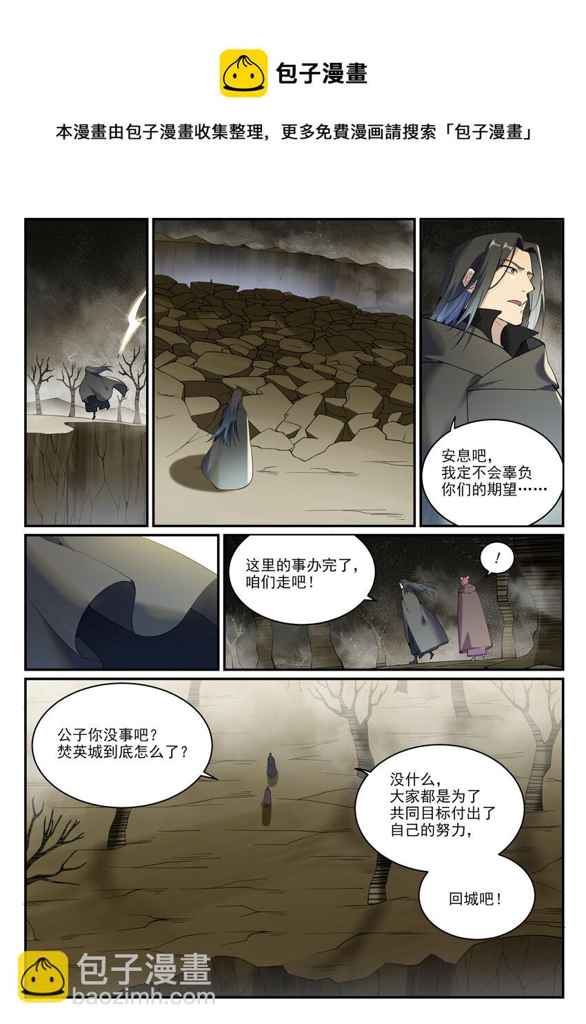 🍵百炼成神 第899话 魂解归天 第13页