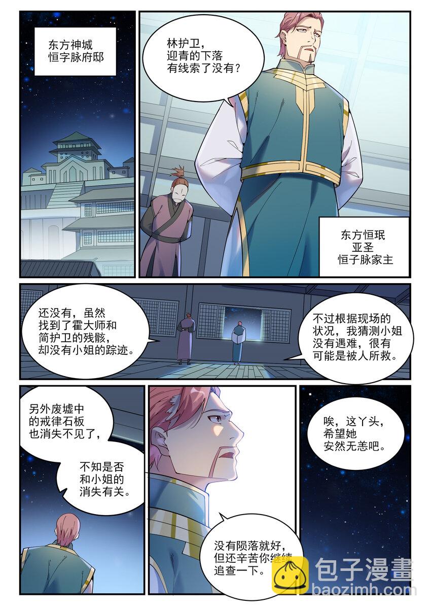 🍵百炼成神 第899话 魂解归天 第14页