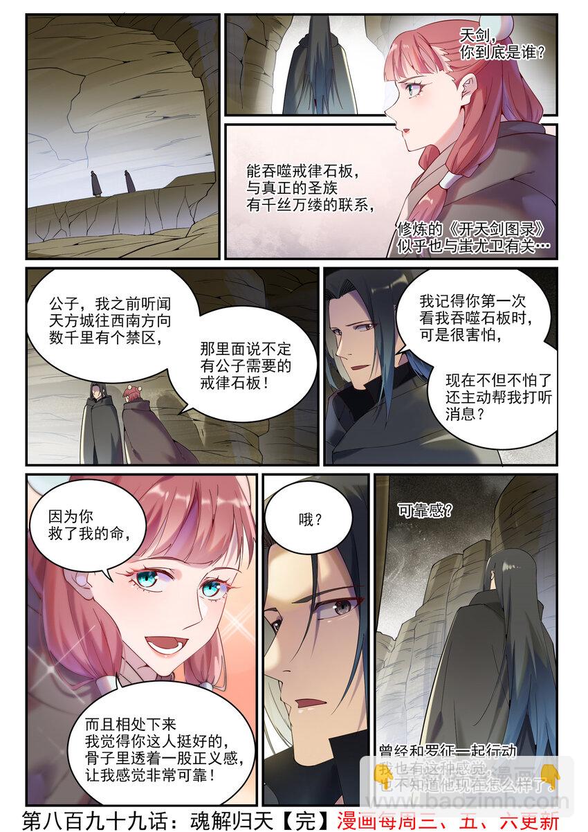 🍵百炼成神 第899话 魂解归天 第15页