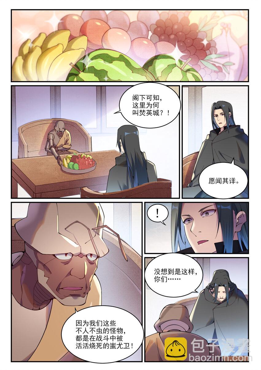 🍵百炼成神 第899话 魂解归天 第2页