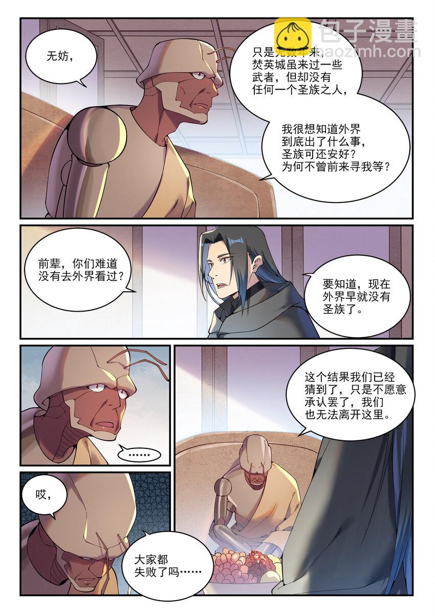 🍵百炼成神 第899话 魂解归天 第3页