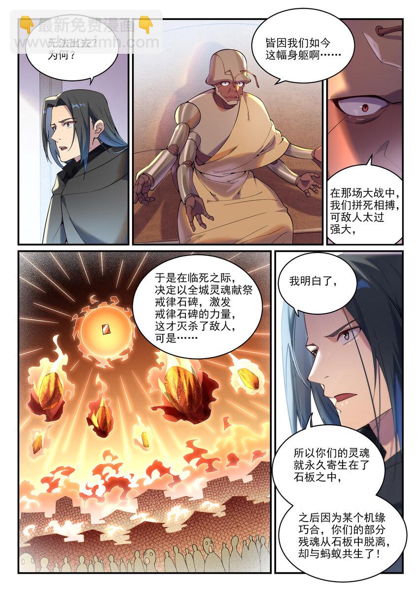 🍵百炼成神 第899话 魂解归天 第4页
