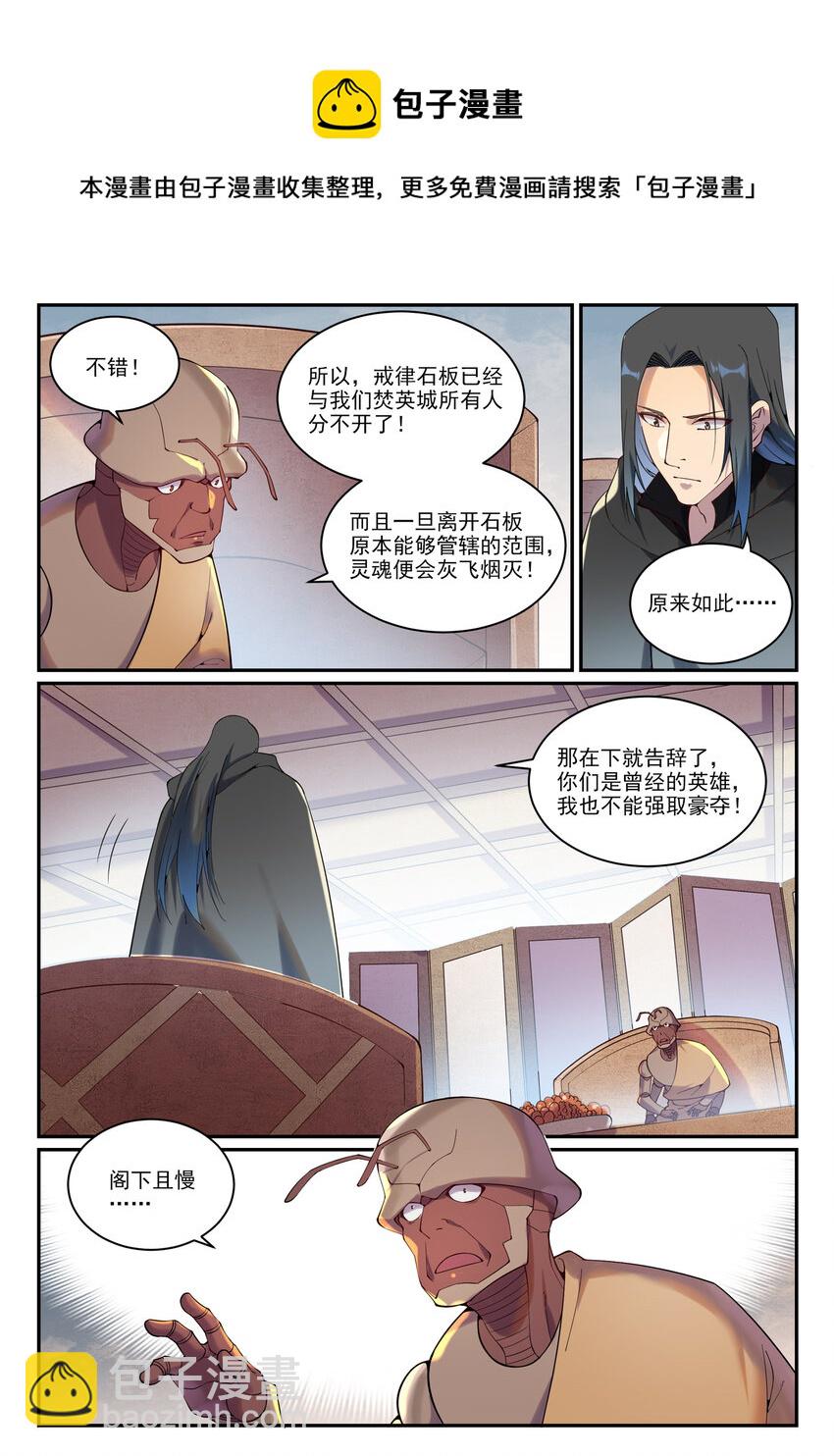 🍵百炼成神 第899话 魂解归天 第5页