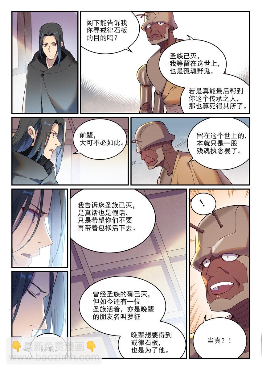 🍵百炼成神 第899话 魂解归天 第6页