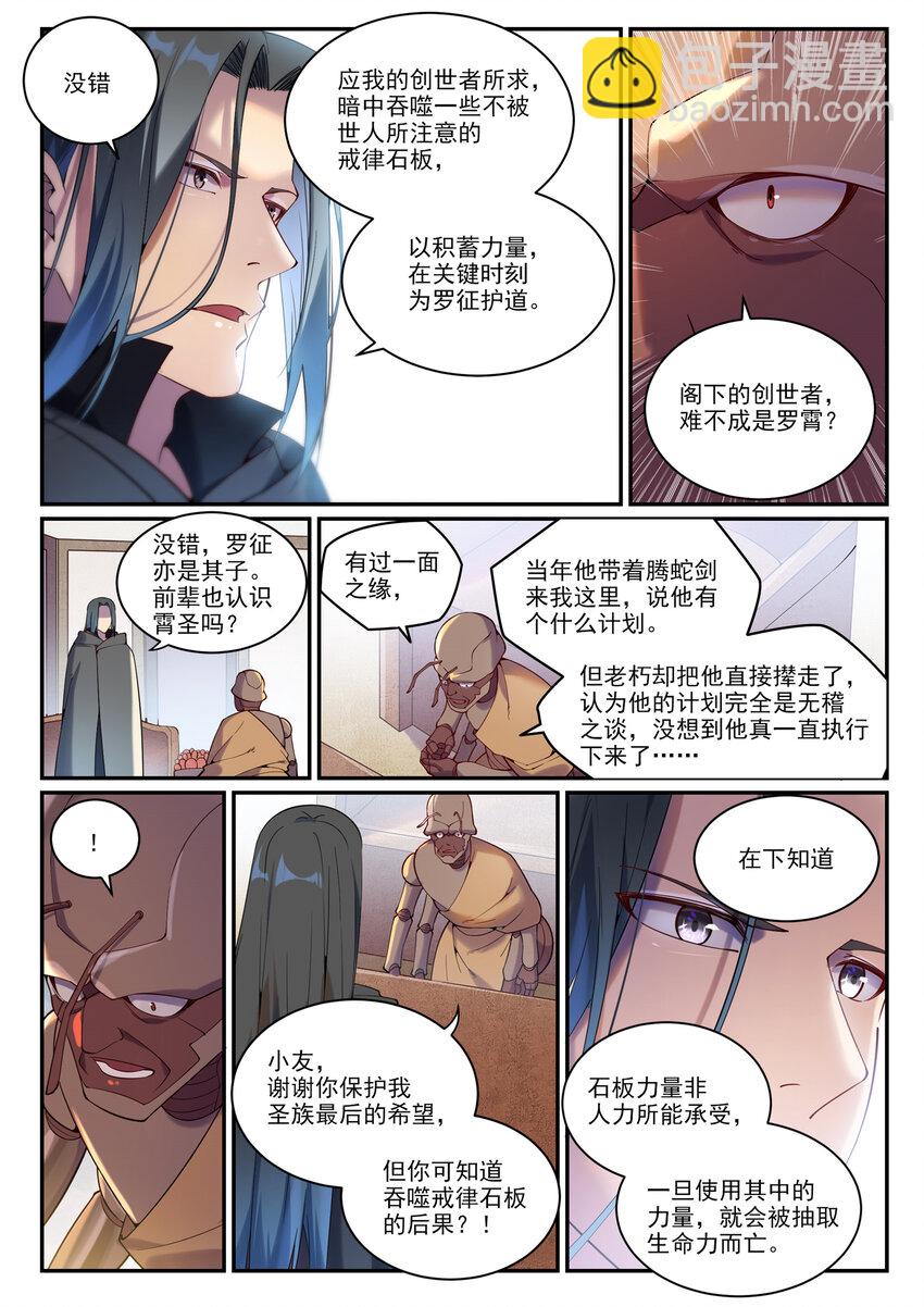 🍵百炼成神 第899话 魂解归天 第7页