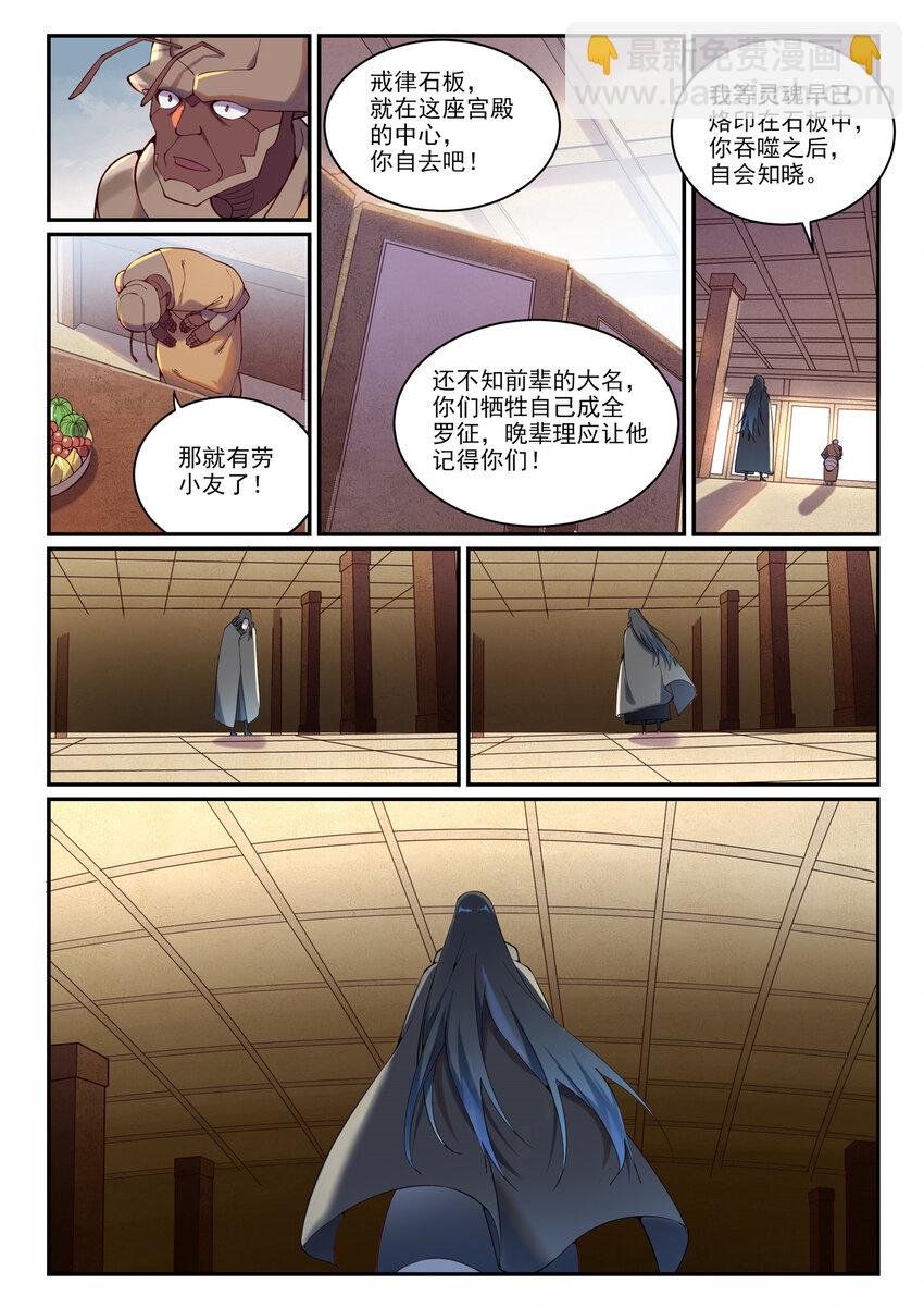 🍵百炼成神 第899话 魂解归天 第8页