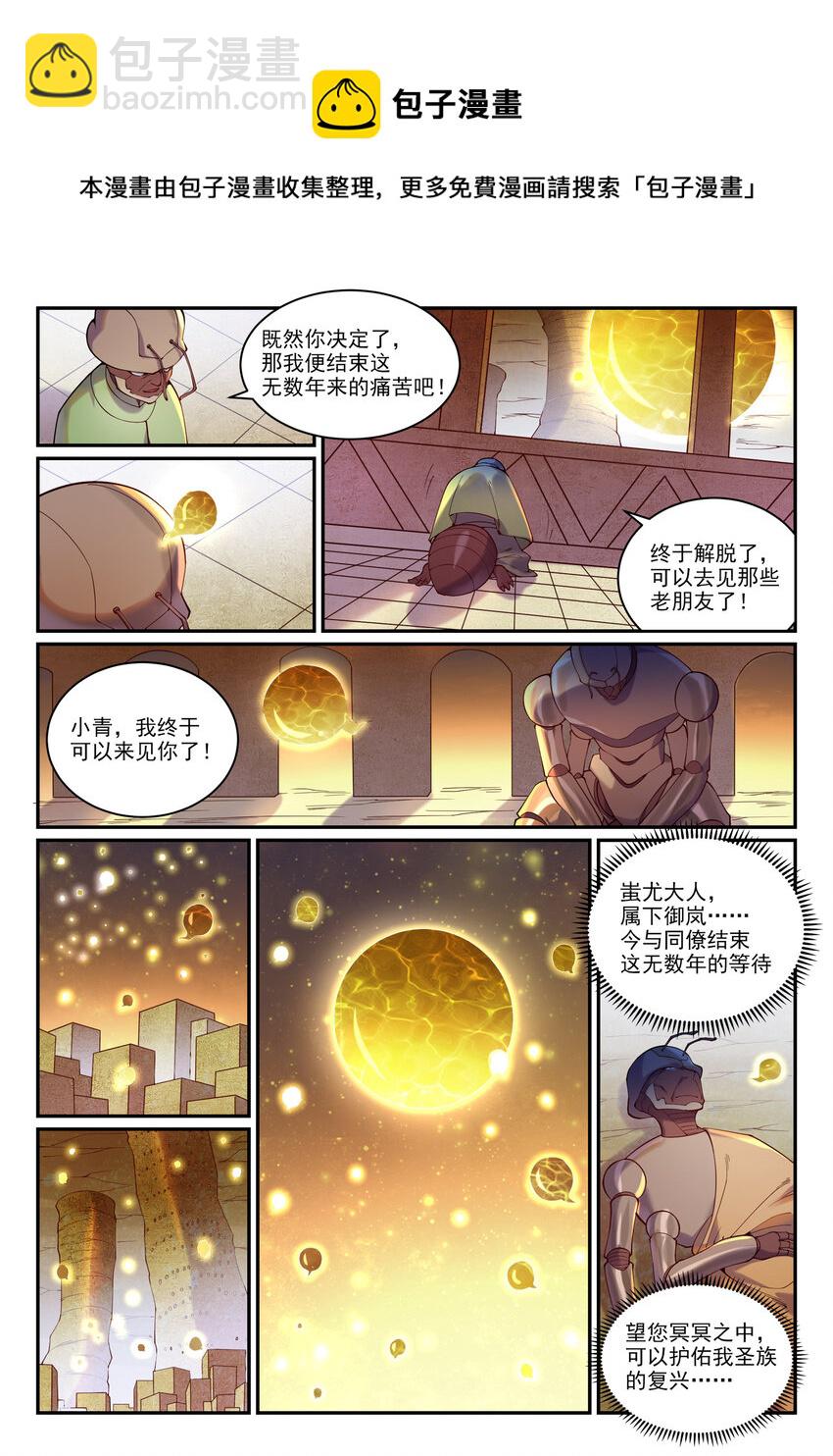 🍵百炼成神 第899话 魂解归天 第9页