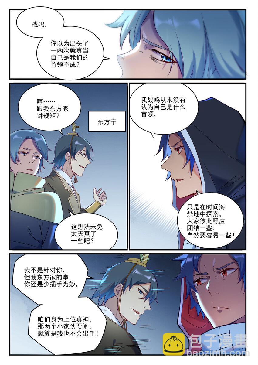 🍵百炼成神 第905话 昭然若揭 第10页