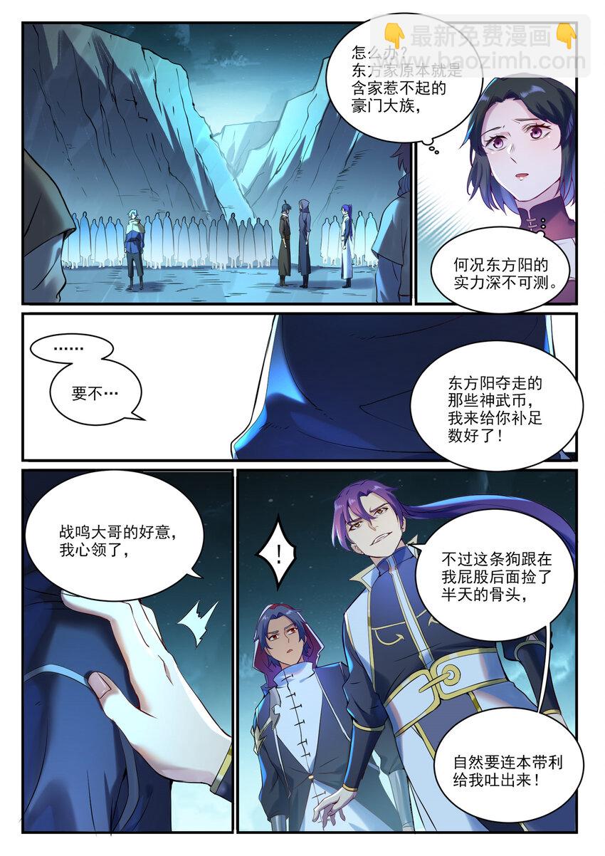 🍵百炼成神 第905话 昭然若揭 第11页