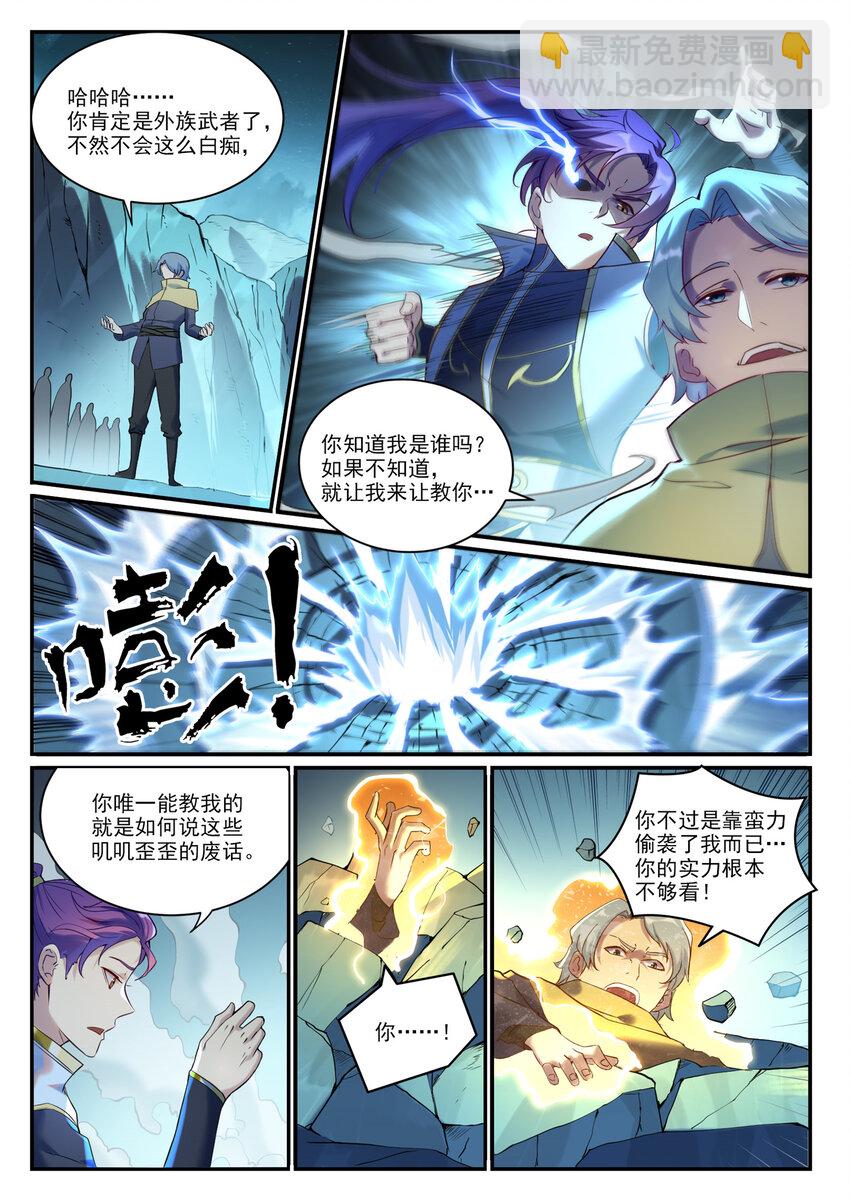 🍵百炼成神 第905话 昭然若揭 第12页
