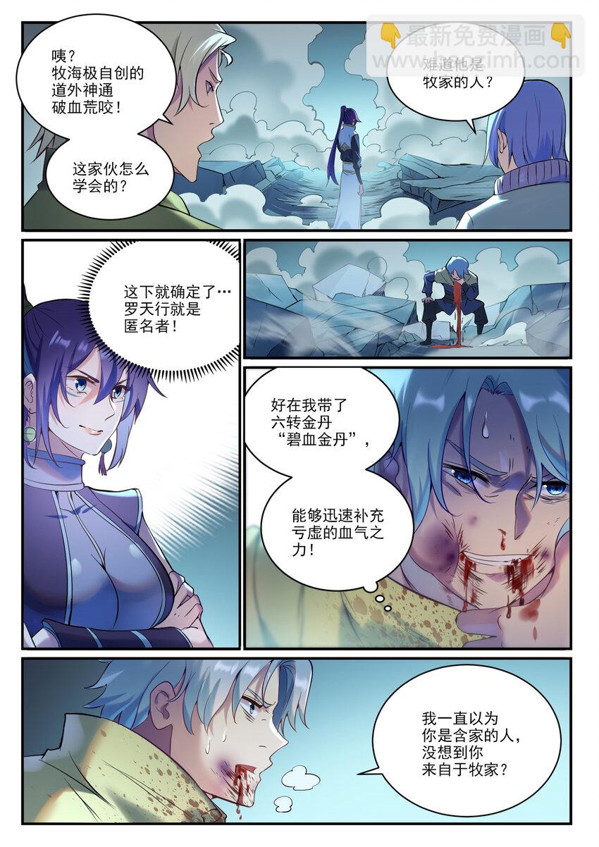 🍵百炼成神 第905话 昭然若揭 第14页