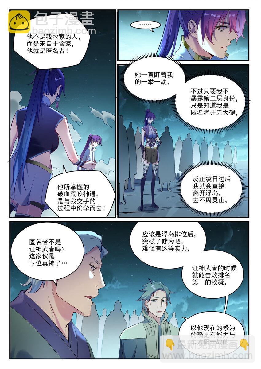 🍵百炼成神 第905话 昭然若揭 第15页