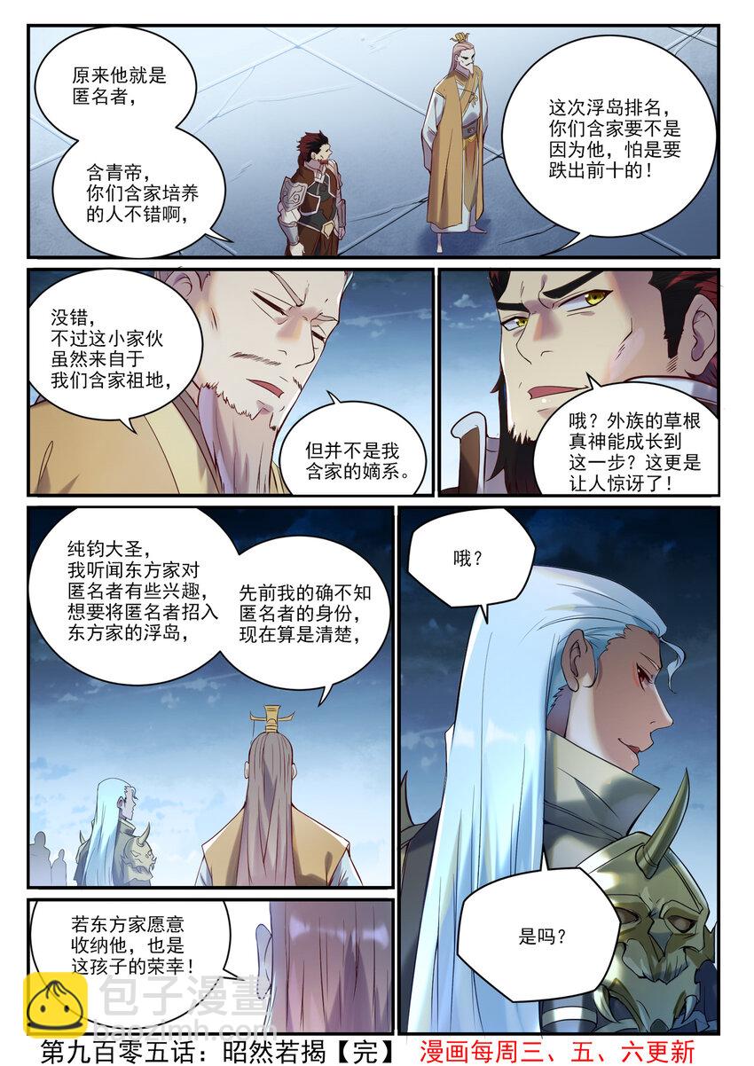 🍵百炼成神 第905话 昭然若揭 第16页