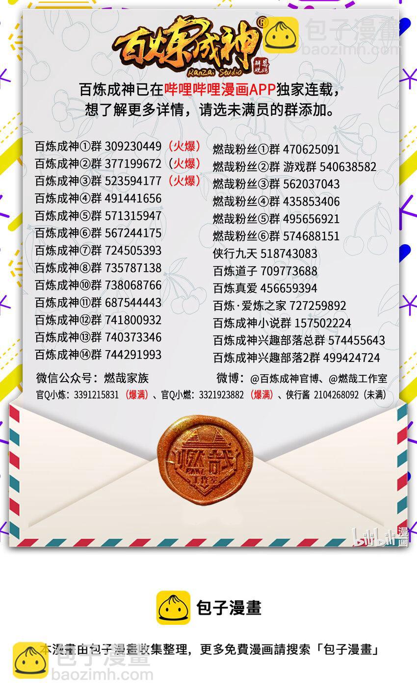 🍵百炼成神 第905话 昭然若揭 第17页