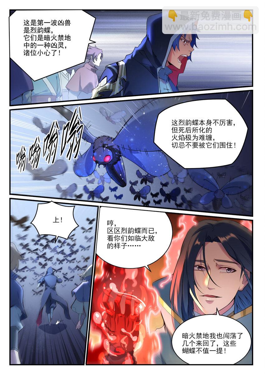 🍵百炼成神 第905话 昭然若揭 第2页