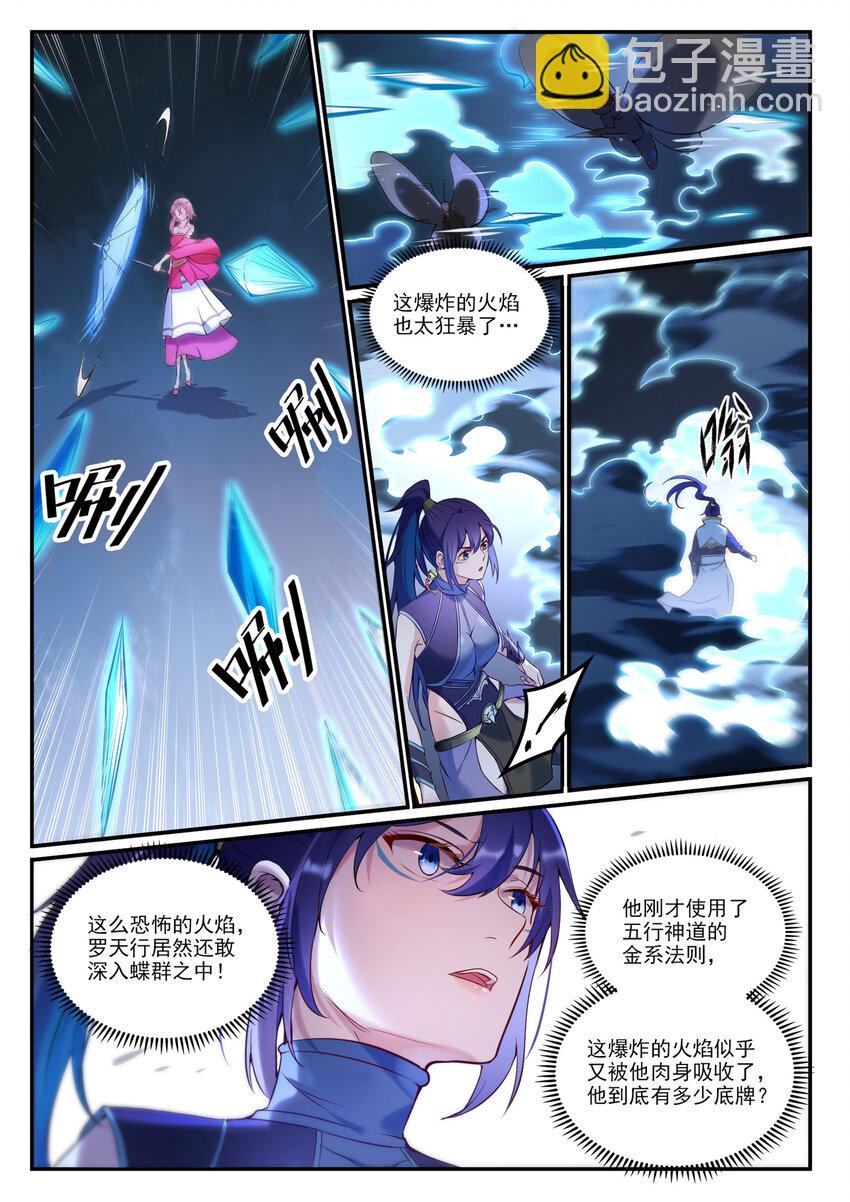 🍵百炼成神 第905话 昭然若揭 第4页