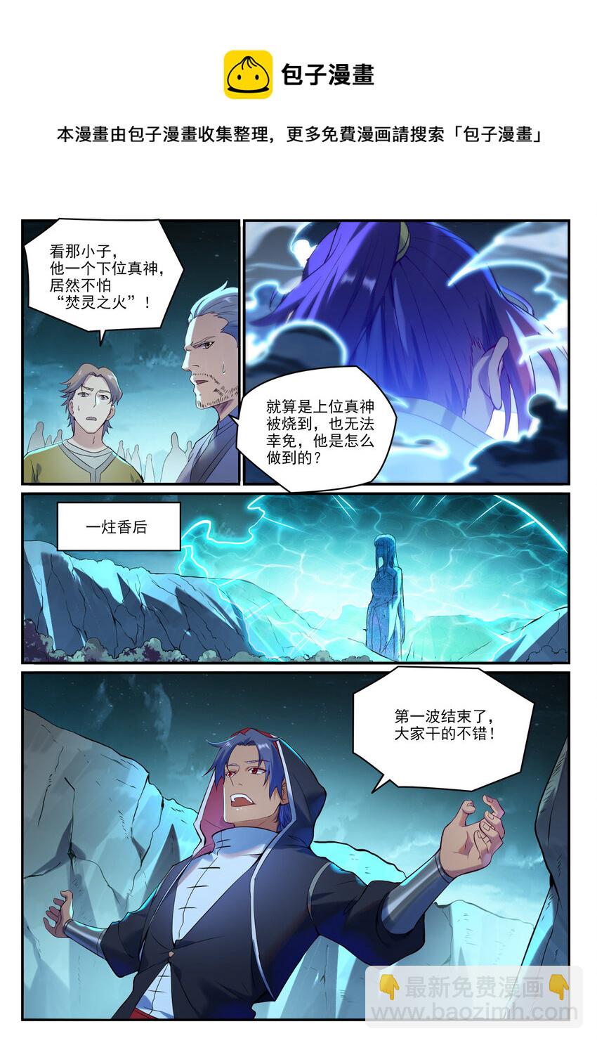 🍵百炼成神 第905话 昭然若揭 第5页