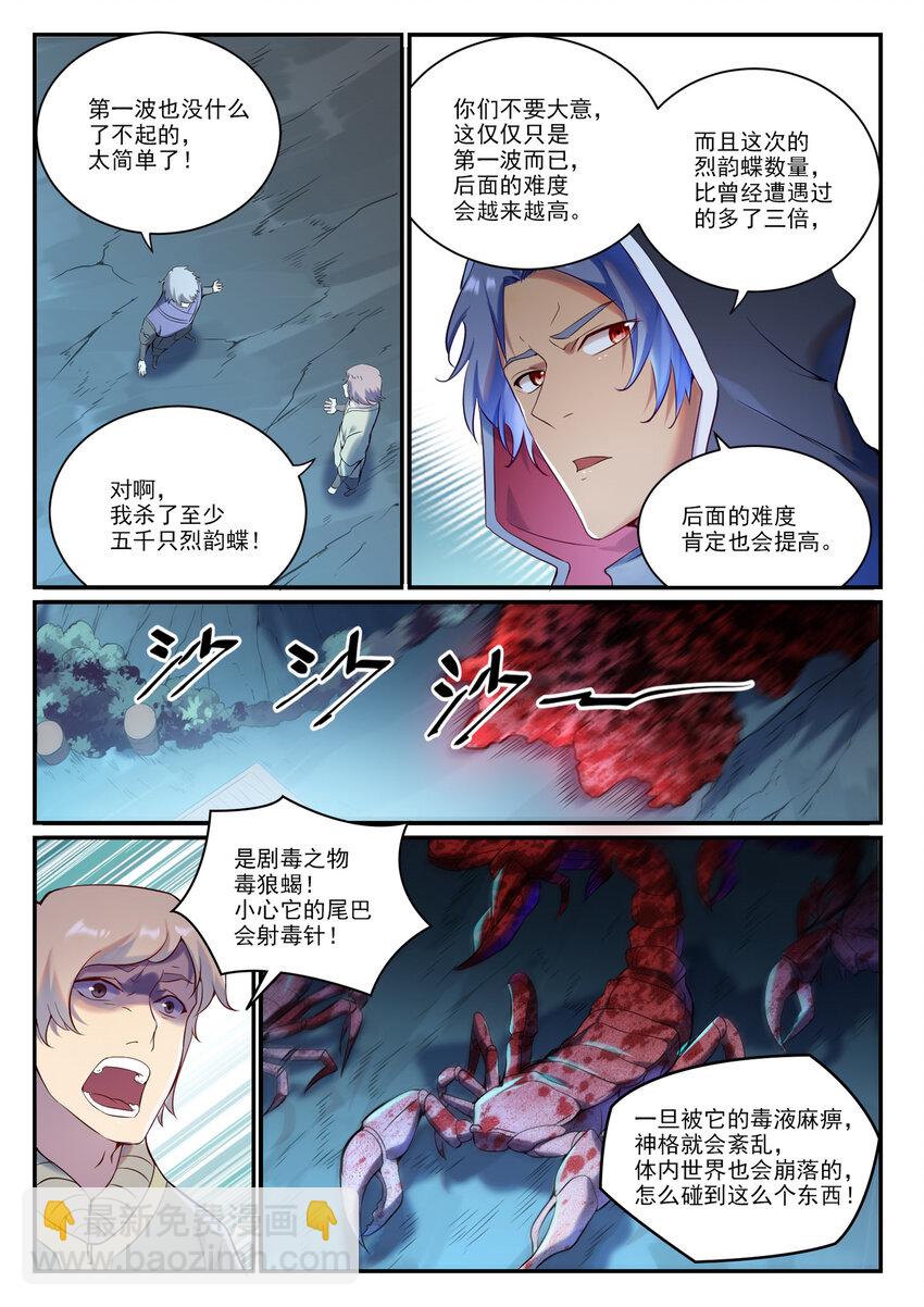 🍵百炼成神 第905话 昭然若揭 第6页