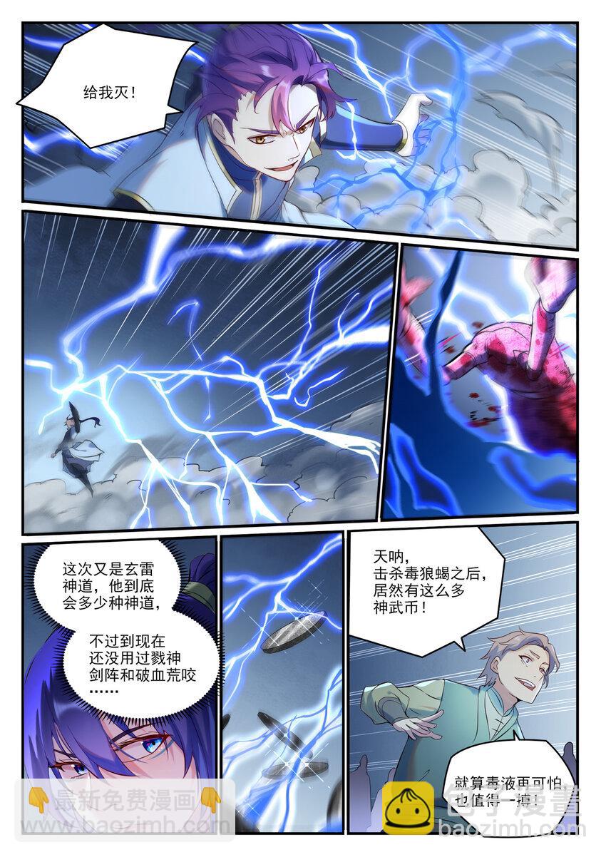 🍵百炼成神 第905话 昭然若揭 第7页