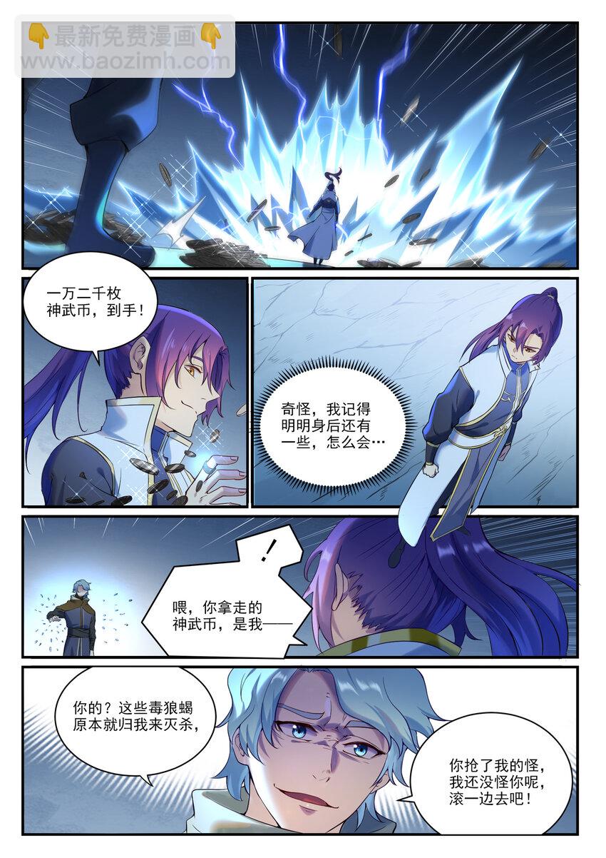 🍵百炼成神 第905话 昭然若揭 第8页