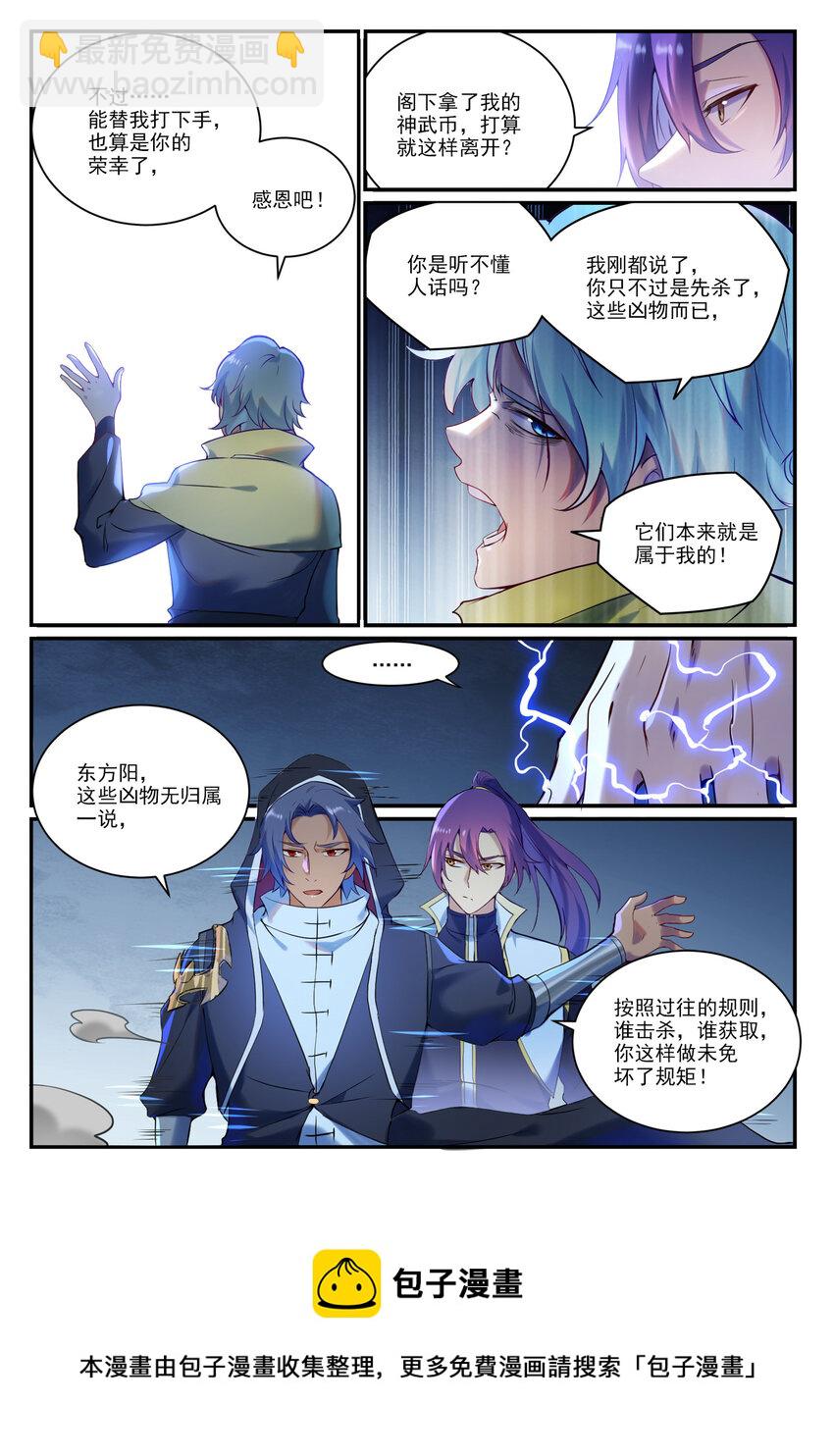🍵百炼成神 第905话 昭然若揭 第9页