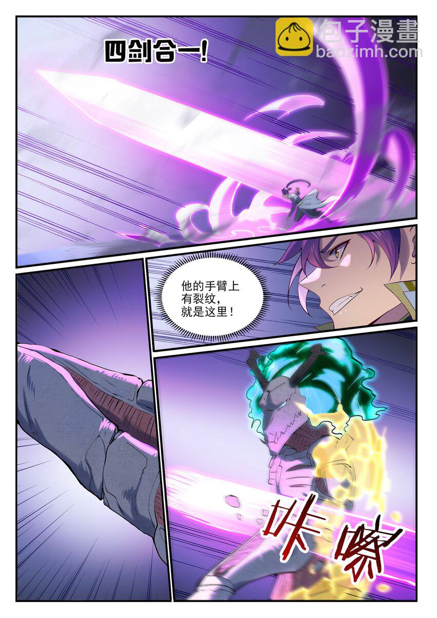 🍵百炼成神 第907话 深渊使魔 第11页