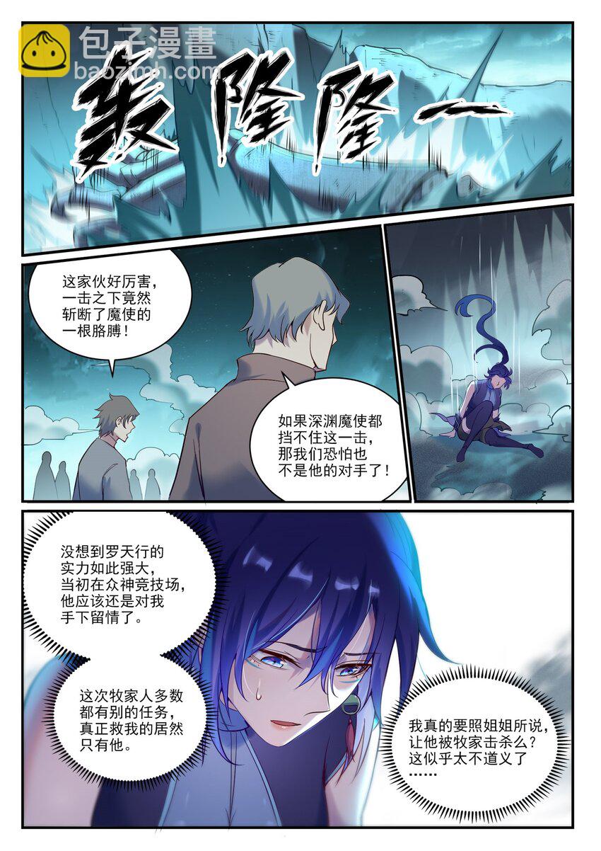 🍵百炼成神 第907话 深渊使魔 第12页