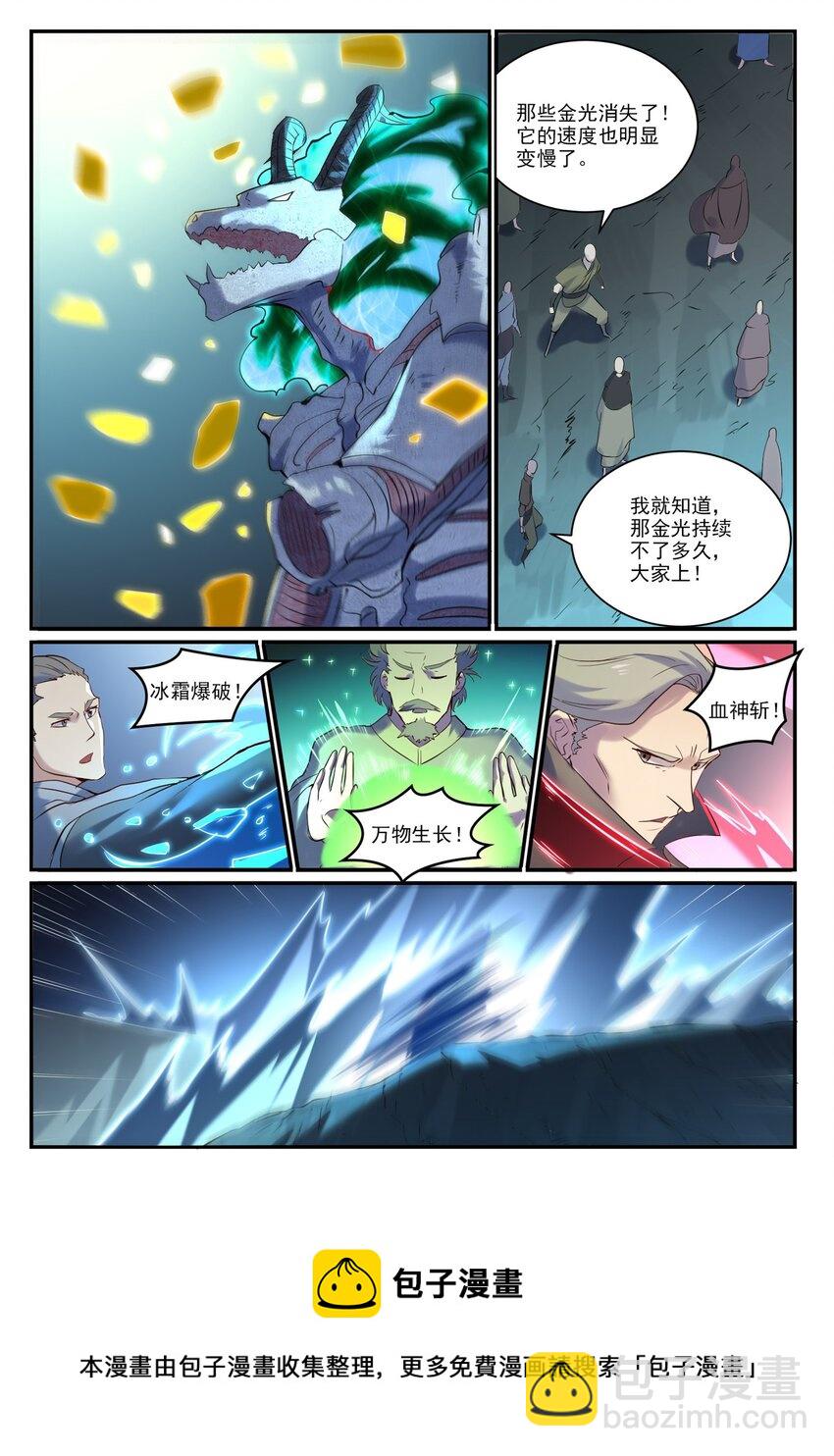 🍵百炼成神 第907话 深渊使魔 第13页