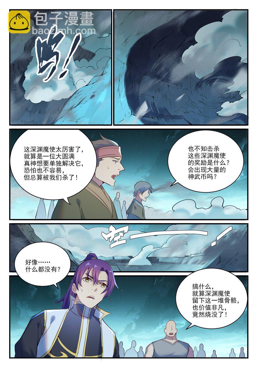 🍵百炼成神 第907话 深渊使魔 第14页
