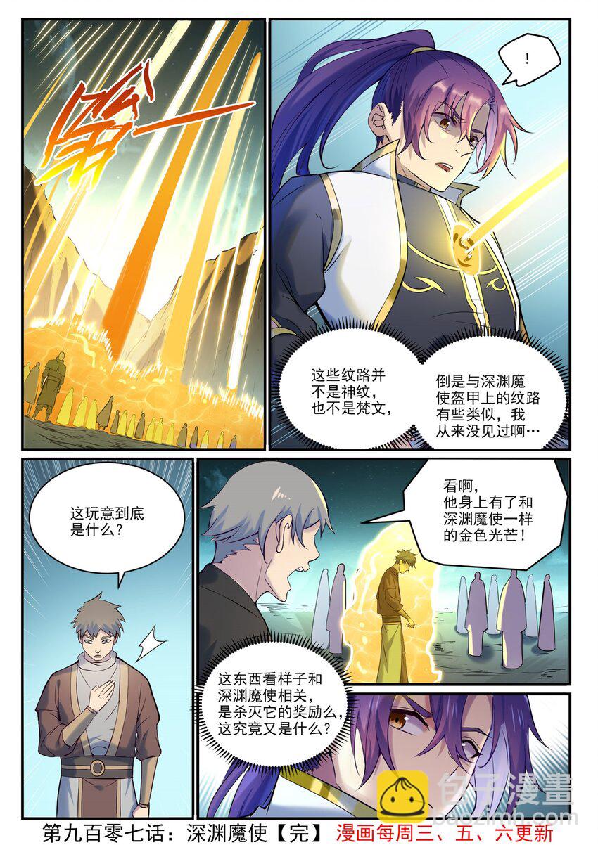 🍵百炼成神 第907话 深渊使魔 第16页