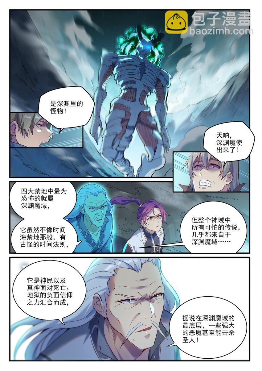 🍵百炼成神 第907话 深渊使魔 第2页