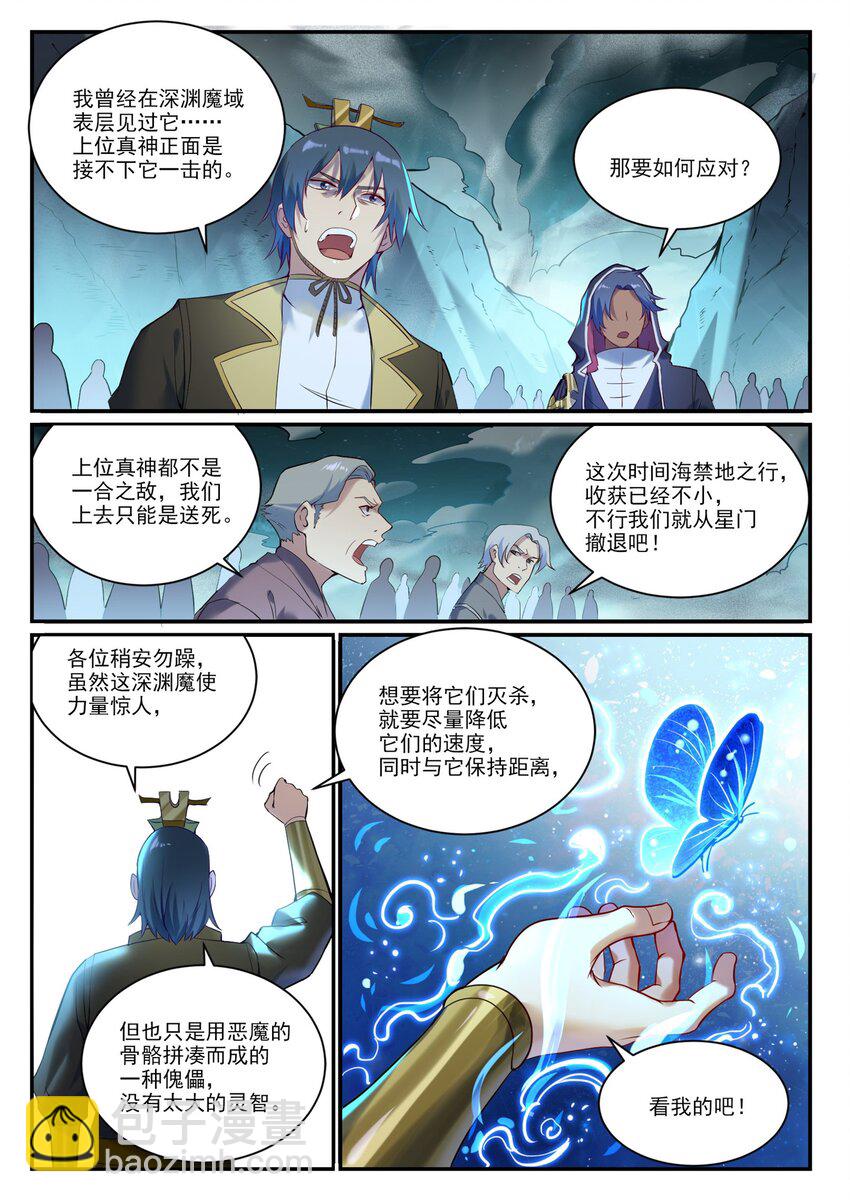 🍵百炼成神 第907话 深渊使魔 第3页