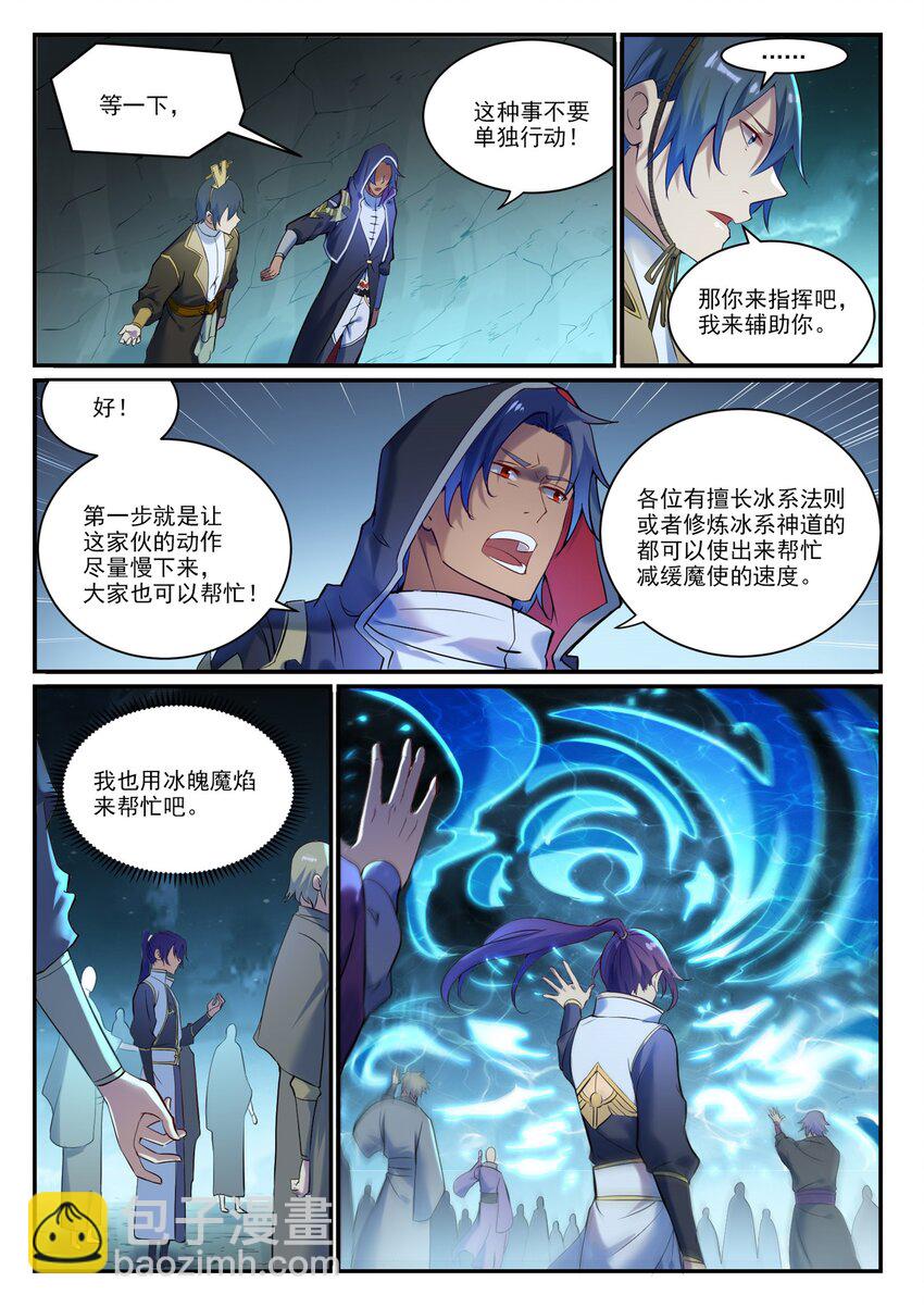 🍵百炼成神 第907话 深渊使魔 第4页