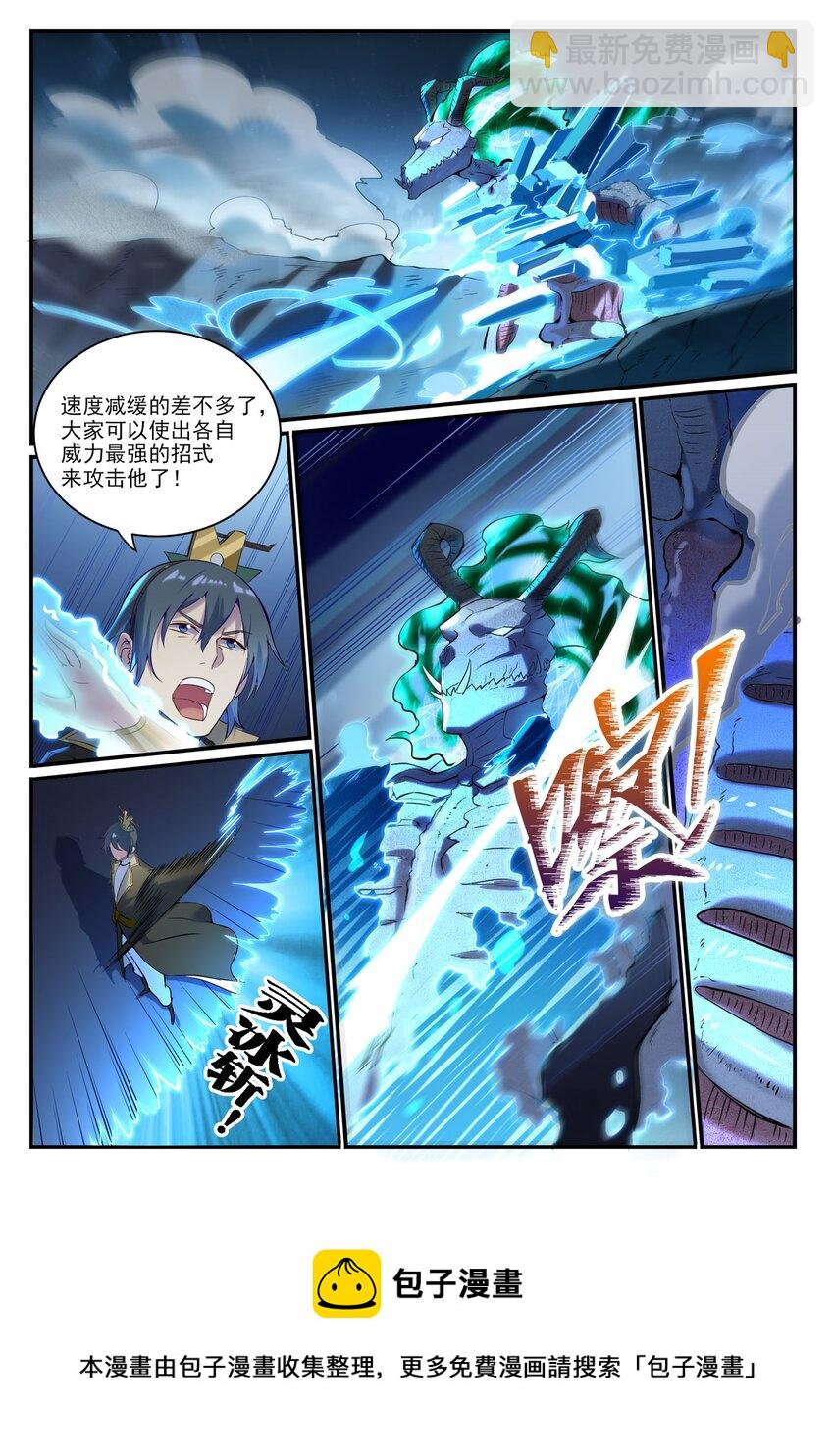 🍵百炼成神 第907话 深渊使魔 第5页