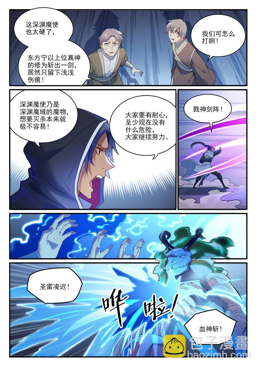 🍵百炼成神 第907话 深渊使魔 第6页