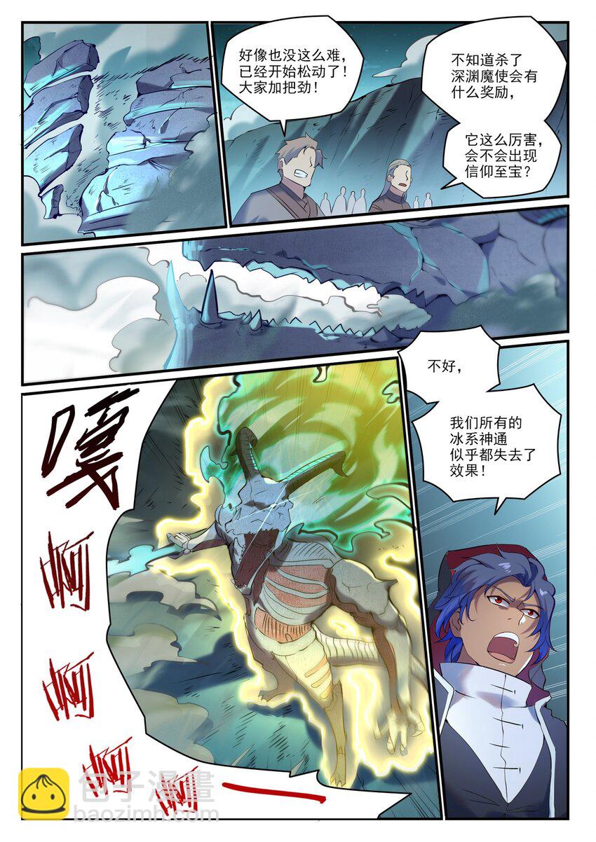 🍵百炼成神 第907话 深渊使魔 第7页