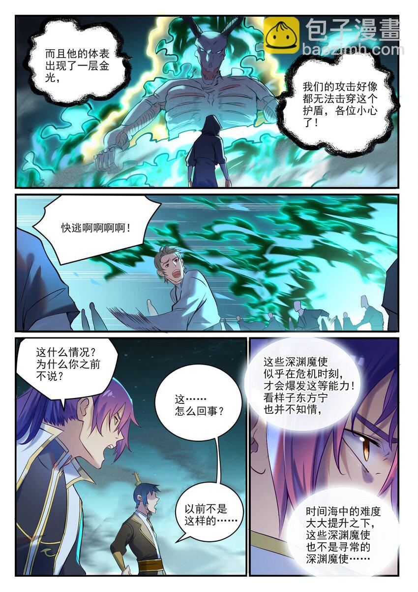 🍵百炼成神 第907话 深渊使魔 第8页