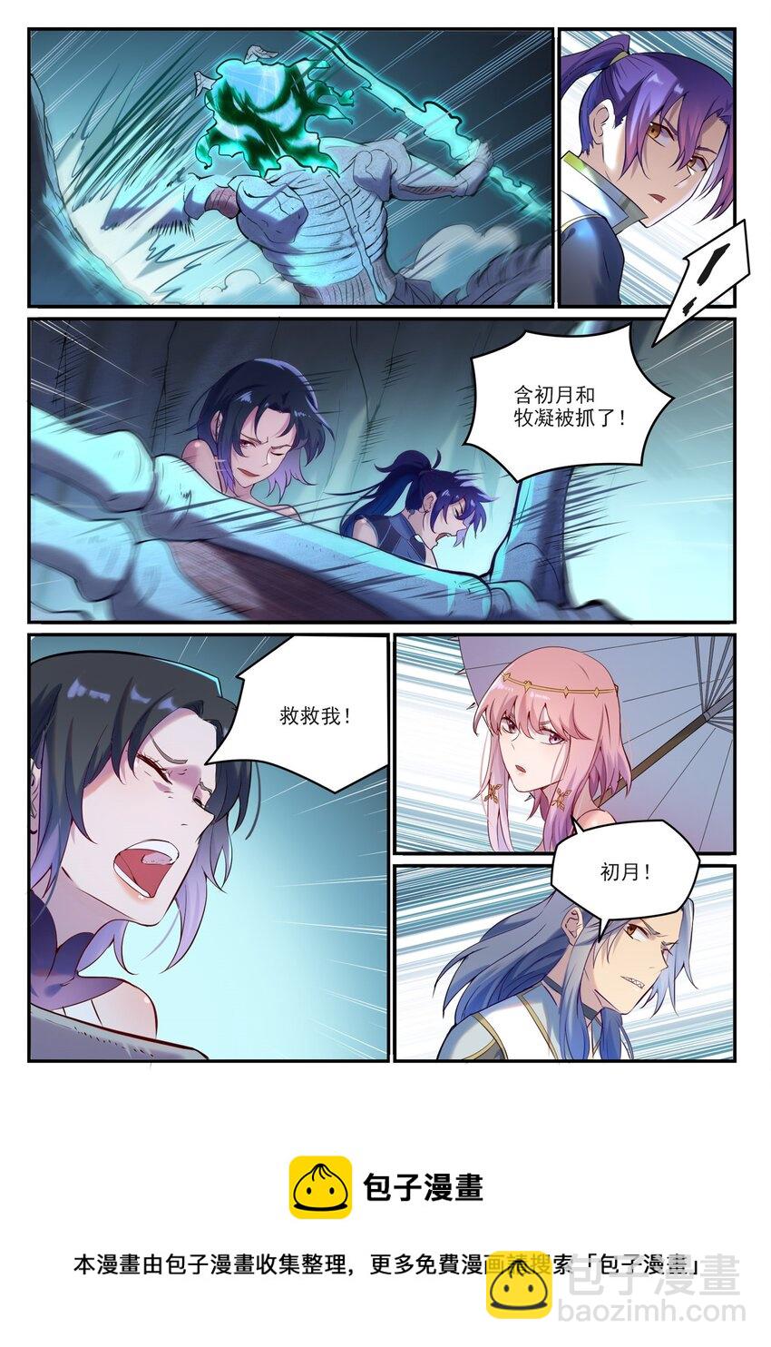 🍵百炼成神 第907话 深渊使魔 第9页
