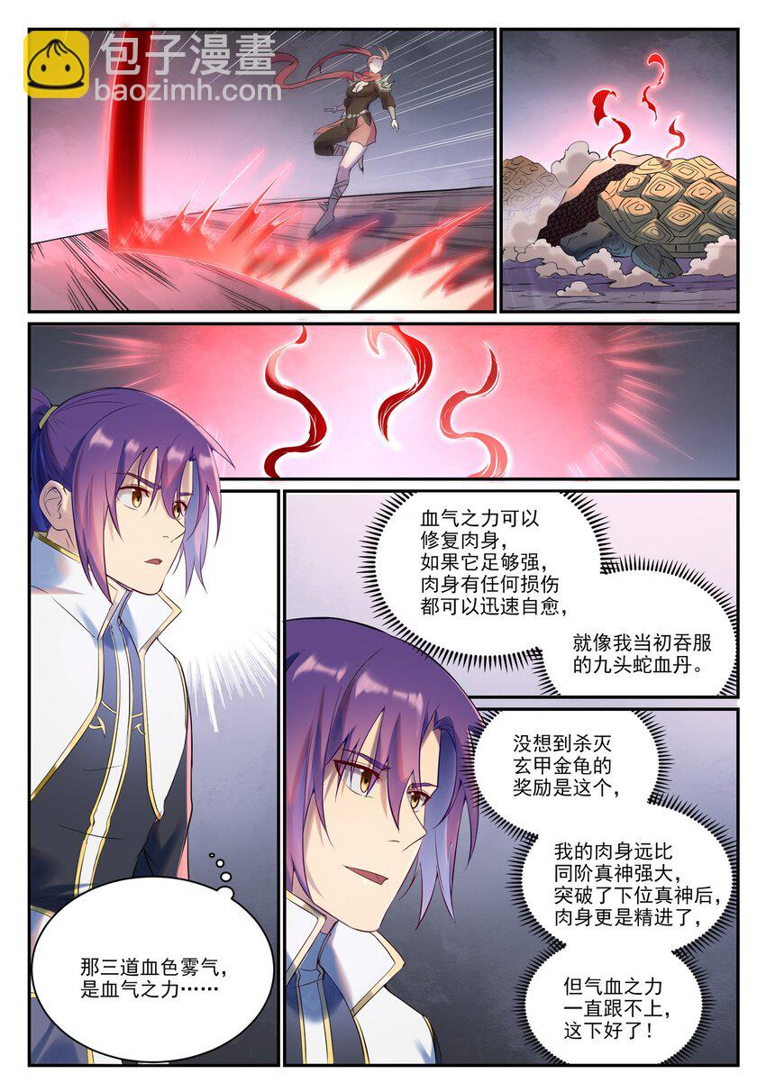 🍵百炼成神 第909 危机暗涌 第11页