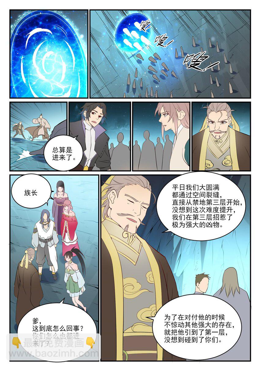 🍵百炼成神 第909 危机暗涌 第12页