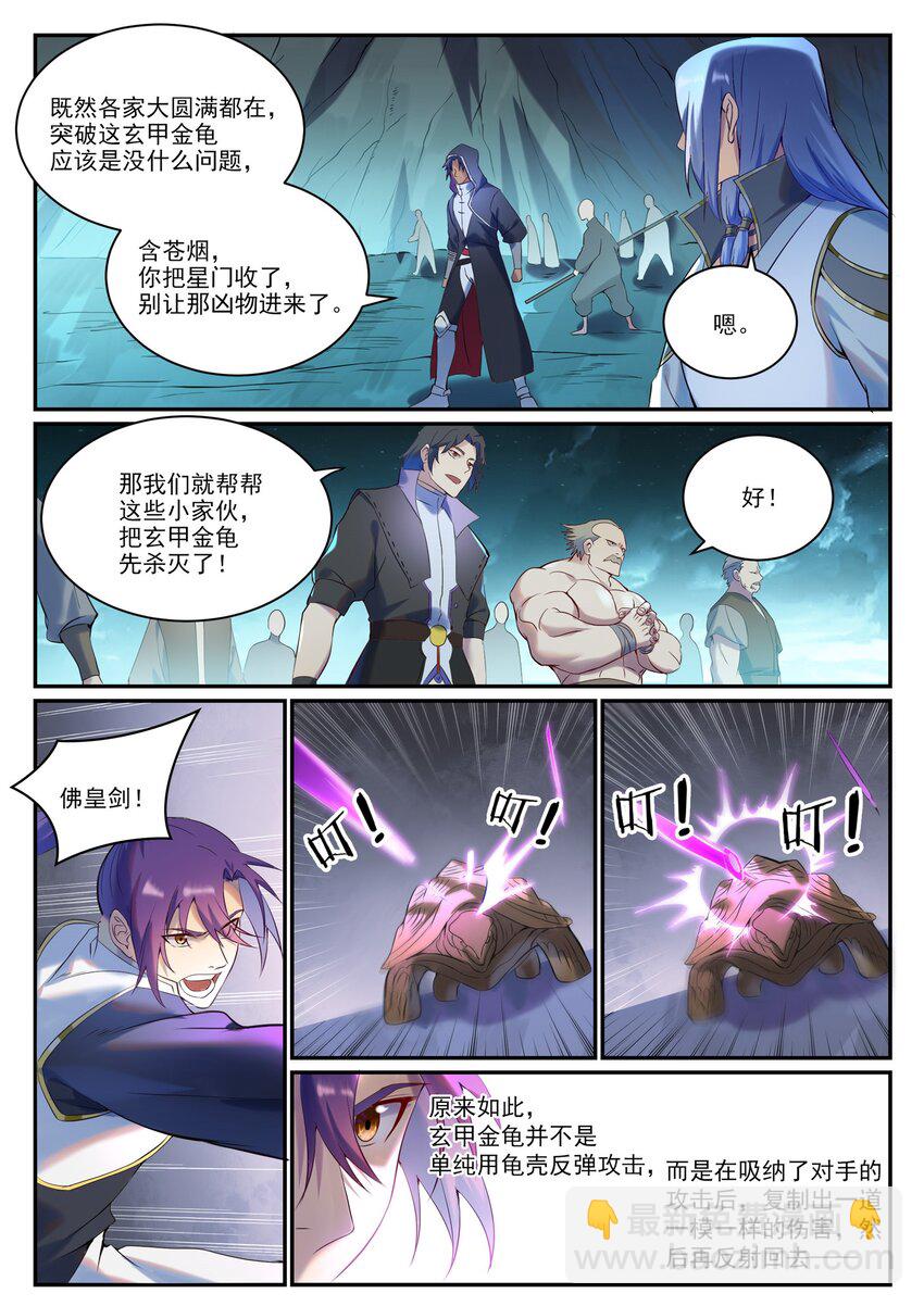 🍵百炼成神 第909 危机暗涌 第13页